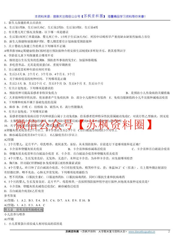 儿科学